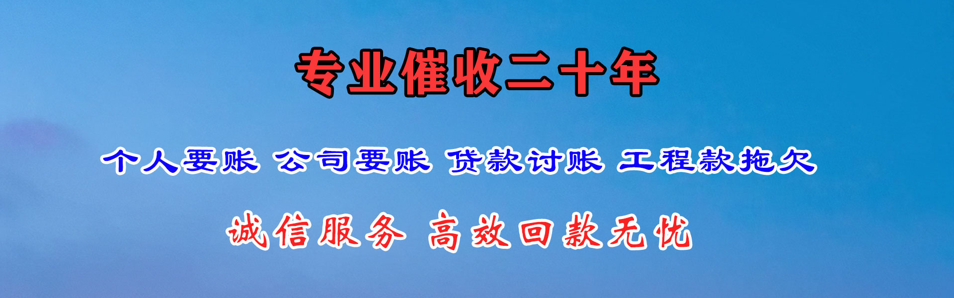 泰顺讨账公司
