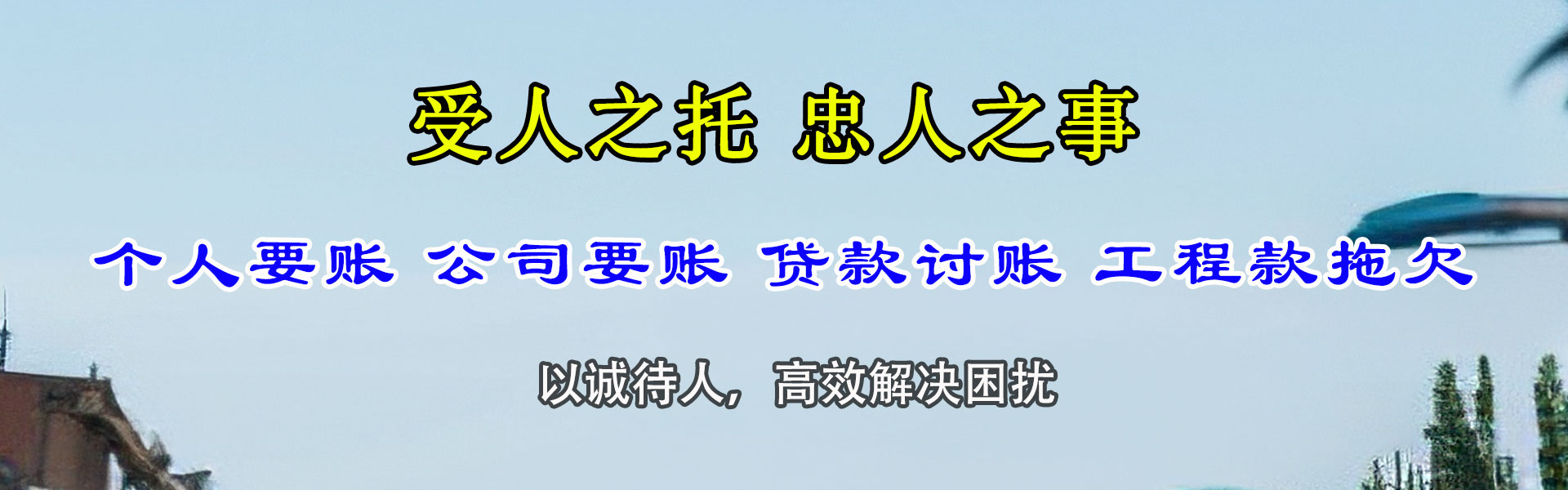 泰顺讨账公司